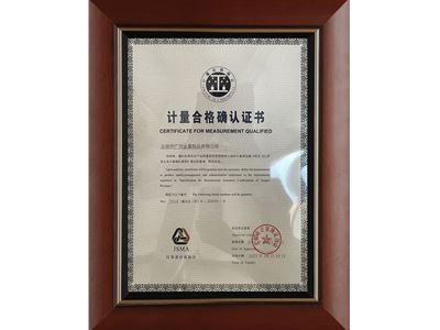 計(jì)量合格確認(rèn)證書(shū)
